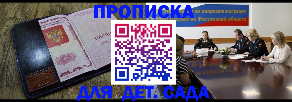 прописка ребенка в Калининградской области